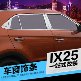适用于北京现代ix25车窗饰条 车身亮条 外饰装饰亮条 改装专用