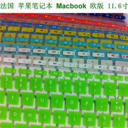 法国站 苹果笔记本 Macbook 键盘膜 法语键盘膜 法文键盘膜 欧版
