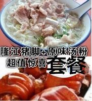 正宗隆江猪脚技术配方视频做法+普宁原味汤粉王技术配方 视频做法