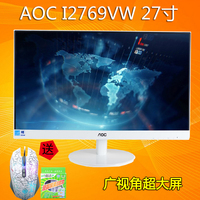 AOC/冠捷 I2769V 27英寸IPS屏电脑液晶超窄边框广视角护眼显示器