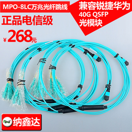 40G-QSFP模块用光钎线8芯OM3多模万兆MPO-LC光纤跳线MPO-8LC尾纤