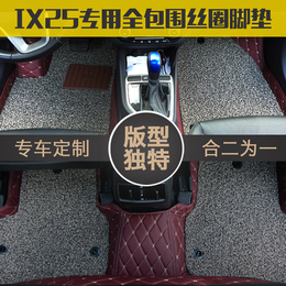 北京现代ix25丝圈脚垫 全包围丝圈脚垫 大包围脚垫 ix25改装专用