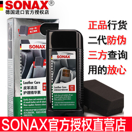 正品德国SONAX真皮护理剂汽车皮座椅保养镀膜皮革清洁护理上光剂