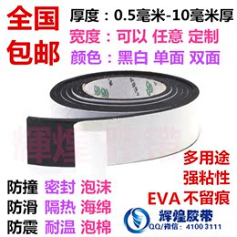 EVA黑白色海绵泡棉单双面胶带泡沫垫防震滑撞密封隔热圆形方型胶