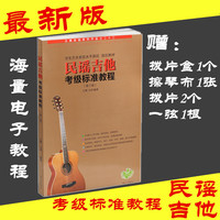 民谣吉他考级标准教程王鹰吉他书经典自学入门吉他弹唱教材书谱