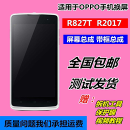 适用于OPPO R827T R2017显示屏触摸屏OPPOR827T手机屏幕总成带框