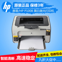 惠普HP1008/1022N打印机 黑白激光打印机家用 小型办公激光打印机