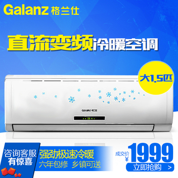Galanz/格兰仕 KFR-35GW/RDVdLD39-150(2)全直流变频冷暖空调挂机
