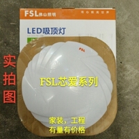 FSL 佛山照明 LED吸顶灯 阳台过道玄关 厨房餐厅卫生间灯 圆形