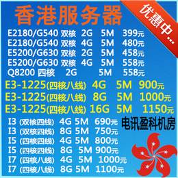 香港服务器租用 电讯盈科 2G/4G/8G/16G内存 10M 500G硬盘 独立