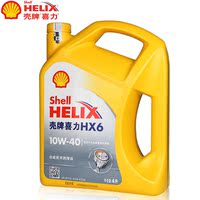 壳牌机油正品 黄壳HX6 10W-40发动机润滑油 SN级汽车半合成机油