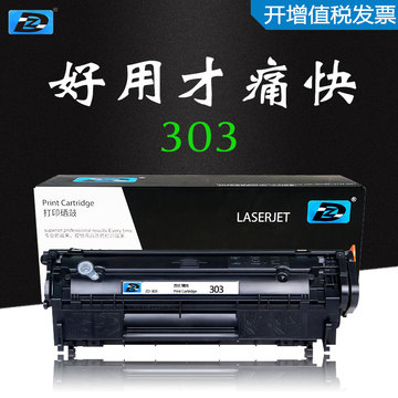 易加粉crg303硒鼓佳能lbp3000/L11121e/lbp2900打印机硒鼓墨盒