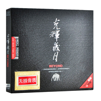 beyond CD正版30周年汽车cd碟片车载黑胶无损音乐 黄家驹专辑唱片