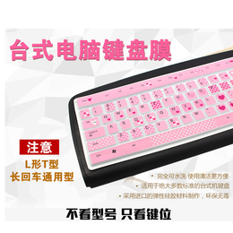 花絮台式机电脑键盘膜卡通彩色透明通用型键盘套键盘防尘保护贴膜