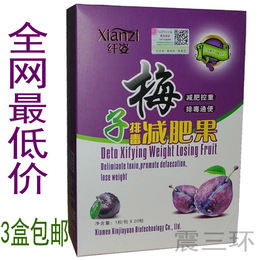 正品台湾纤姿梅子排毒果酵素梅 强效型 通便排毒养颜纤体梅治便秘