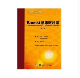 Kanski 临床眼科学（第7版）/（英）坎斯奇 【正版现货 包邮】