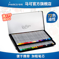【满199减60】MARCO马可彩铅油性彩色铅笔36/72色填色铁盒装7100