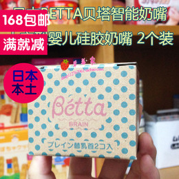日本betta奶嘴贝塔智能奶嘴 十字型婴儿硅胶奶嘴 2个装