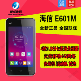 Hisense/海信 E601M 安卓4.0屏智能手机单卡备用 正品联保