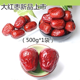 【天天特价】新疆特产和田五星大红枣新品上市（500g*1袋）