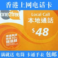 香港上网卡 1天无限量3G上网 one2free手机卡电话卡48元面值包邮