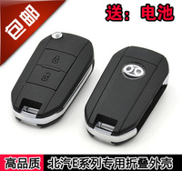 北京汽车E系列北汽E130E150遥控器钥匙外壳绅宝d20D20折叠钥匙壳