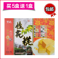 包邮南京特产糕点中华传统美食糕点正宗桂花糕买五盒送一盒