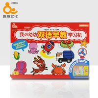 趣威 台湾有声书儿童益智玩具幼儿双语早教学习机1宝宝英语绘本