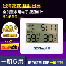 榛利高精度电子温湿度计家用室内温度计湿度计温湿度仪表Gl611