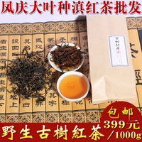 云南凤庆滇红功夫茶2015特级工夫红茶茶叶1000g野生古树特价直销