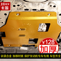 荣威350/550/750/W5汽车改装专用配件发动机下护板挡板车底防护板