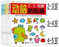 宝宝贴纸书 2-3-4-5岁幼儿童图书籍益智力手工玩具贴画左右脑开发