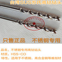 正宗台湾SUS苏氏高钴麻花钻头 进口不锈钢专用钻头 0.8-2.0