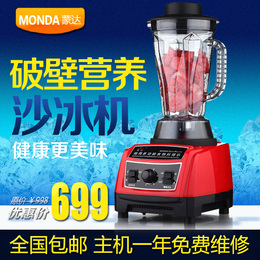 蒙达MD-505 沙冰机 冰沙机 料理机 奶茶店碎冰机 商用家用搅拌机