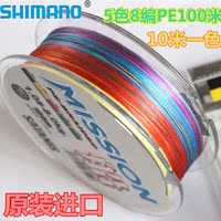 Shimano/喜玛诺日本进口路亚主线8编5色PE线/五色布线100米钓鱼线