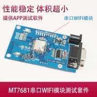 MTK联发科MT7681串口转WIFI模块测试板 嵌入式uart无线模块开发板