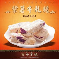 百年掌柜花生紫薯味牛轧糖纯手工零食年货糖果台湾厦门特产包邮