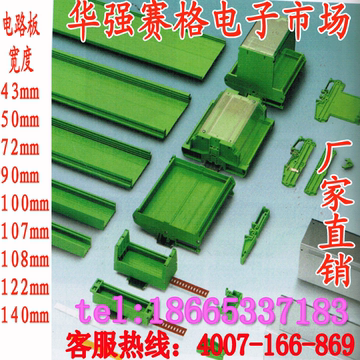 塑料PCB板导轨/72mm 122mm模组架 可切割 深圳华强赛格电子市场