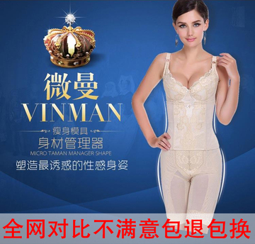 正品微曼VINMAN身材管理器塑身衣美体内衣塑形瘦身收腹丰胸套装