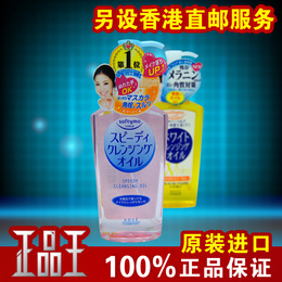 日本原装正品Kose高丝softymo卸妆油液230ML清爽保湿美白3款可选