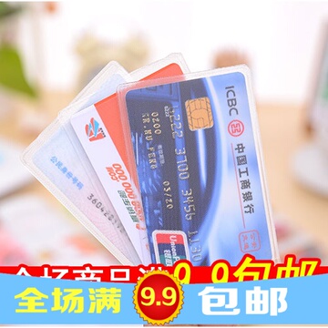 9.9包邮 韩国防磁银行卡套透明公交卡套硅胶透明卡套身份证件卡套
