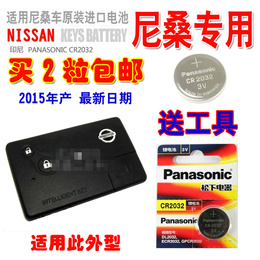 东风日产尼桑 老款天籁 卡片式智能钥匙电池 汽车遥控器电池子磁