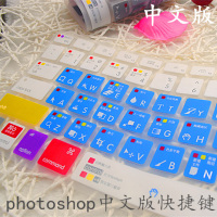 苹果笔记本中文快捷键PS苹果笔记本键盘保护膜MAC键盘膜多彩促销