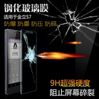 金立S7钢化膜 S7手机贴膜 GN9006钢化玻璃膜 S7高清防爆保护贴膜