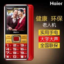 Haier/海尔HG-A110老人机直板移动超长待机手机大声大字老年手机