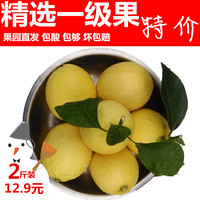 【2斤装12.9元包邮】四川安岳新鲜黄柠檬 尤力克柠檬 精选一级果