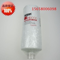 康明斯柴油滤清器FS1000 弗列加柴油滤芯FS1000 柴滤柴油格FS1000