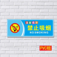 禁止吸烟提示牌PVC标识牌标示墙贴请勿吸烟标志牌禁烟标牌指示牌