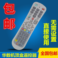 包邮！ 杭州华数数字机顶盒遥控器 二合一 不需电视机遥控器