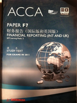 二手F7财务报告 国际版ACCA课本 BPPLearningMedia 华中科技大学